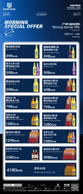 酒吧酒水套餐促销海报