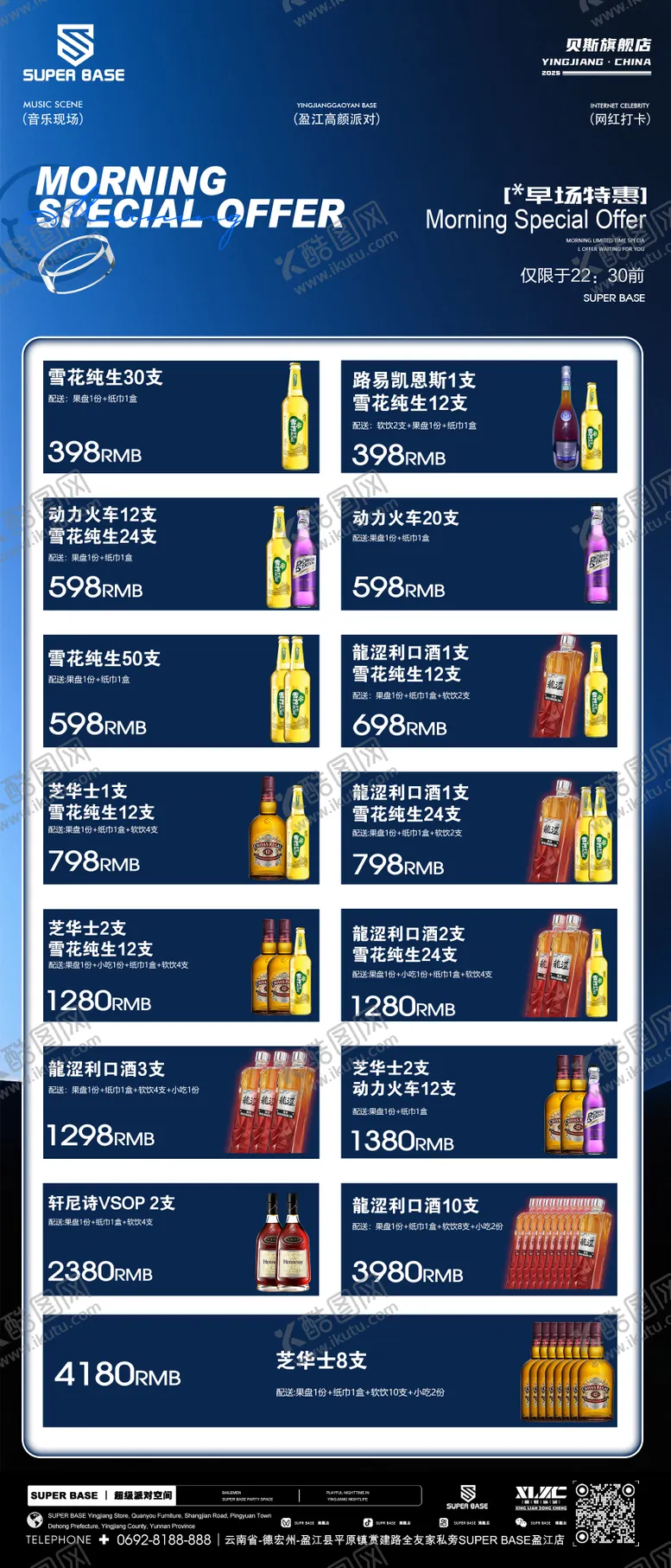 编号：40717111030344163619【酷图网】源文件下载-酒吧酒水套餐促销海报