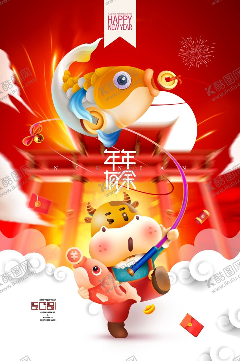 编号：38022509250446251614【酷图网】源文件下载-2021牛年背景海报