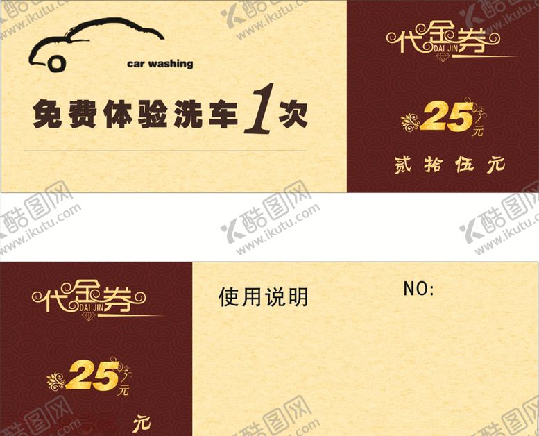 编号：68670505110733099150【酷图网】源文件下载-洗车代金券
