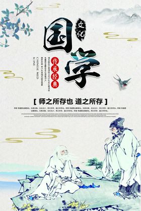 国学海报