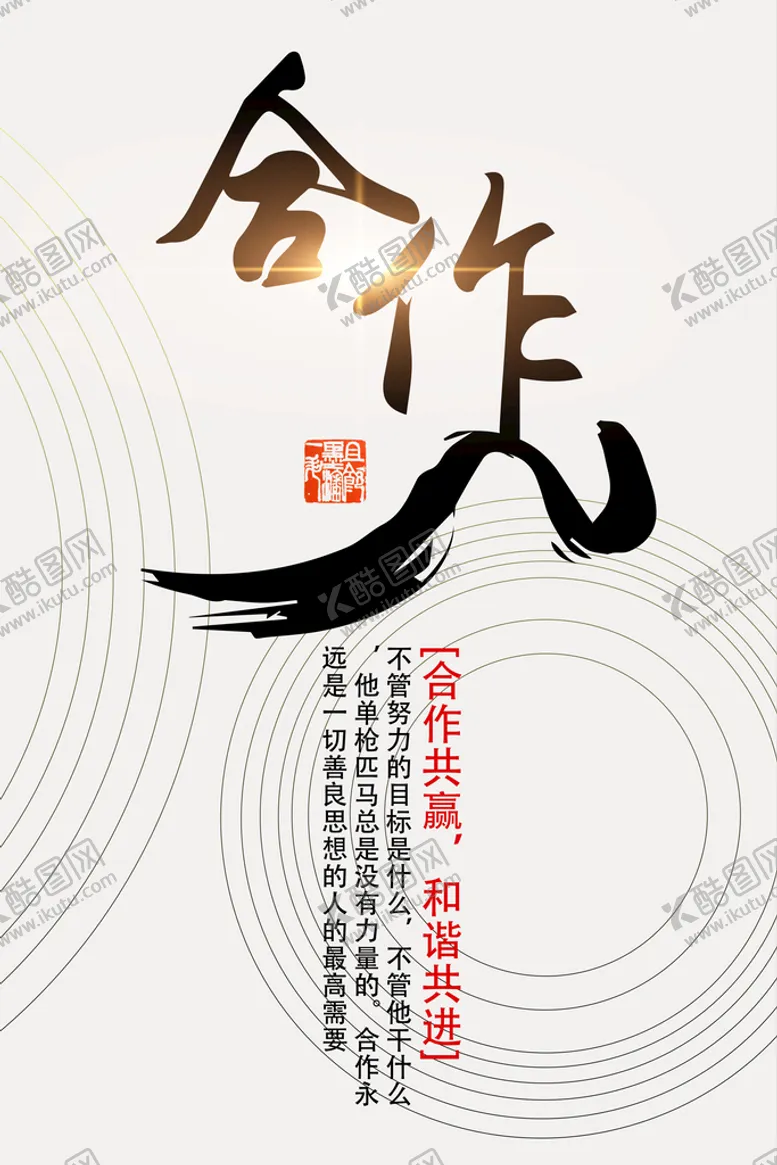 编号：79028409240525577159【酷图网】源文件下载-企业文化合作