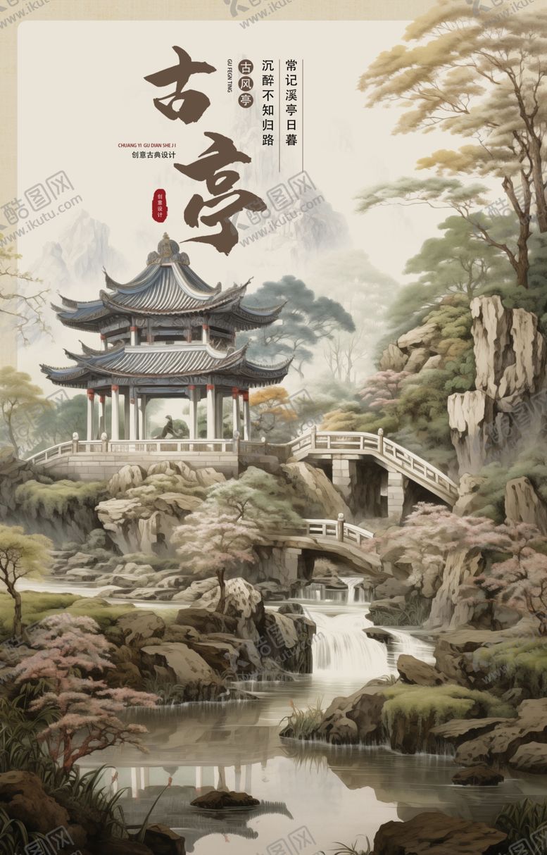 编号：75406301260548119785【酷图网】源文件下载-古典亭子