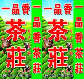 茶叶招牌