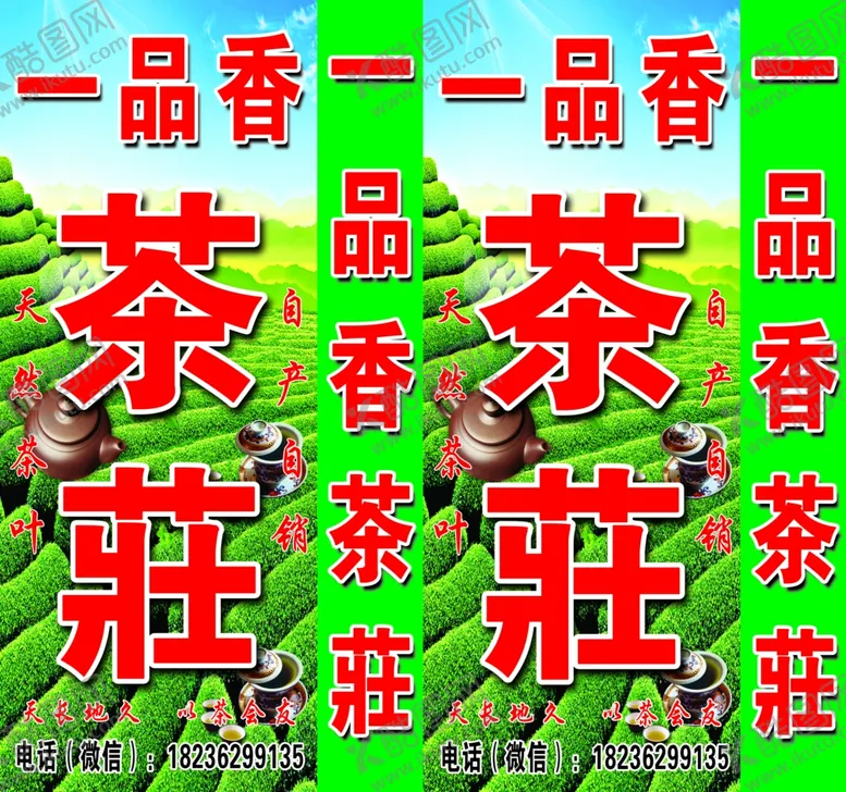 编号：74774407031404275809【酷图网】源文件下载-茶叶招牌
