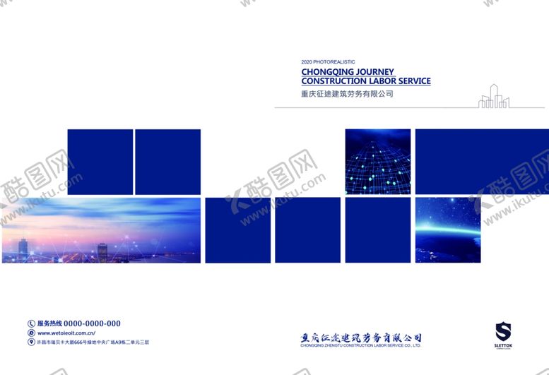 编号：14317605241854347255【酷图网】源文件下载-企业画册