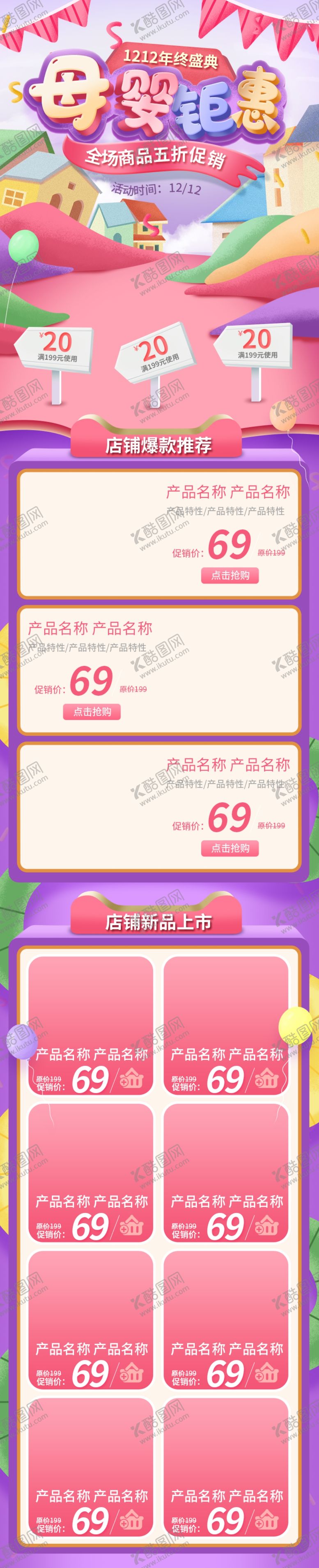 编号：87467510271023302424【酷图网】源文件下载-双12