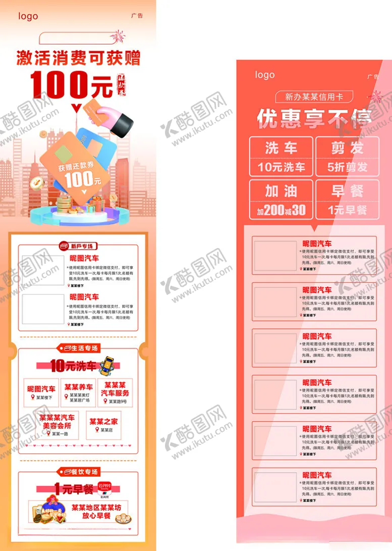 编号：40607702160004253597【酷图网】源文件下载-电子长图