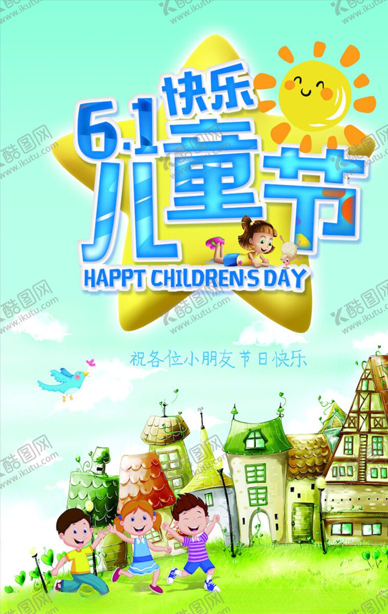 编号：82293403140445005259【酷图网】源文件下载-儿童节海报