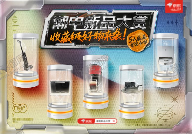 编号：71472812050447491222【酷图网】源文件下载-小家电活动主视觉
