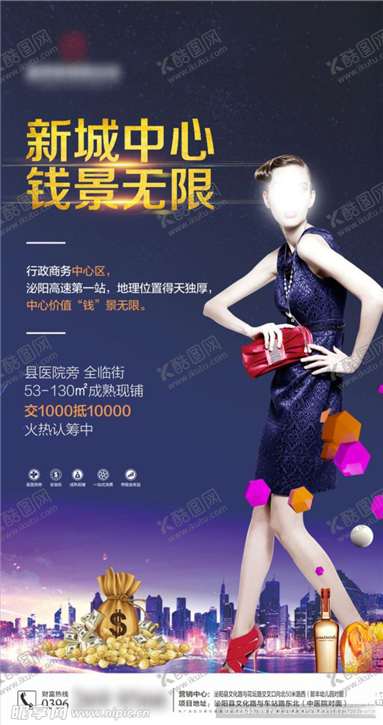 编号：45469803141604141250【酷图网】源文件下载-商业地产价值点