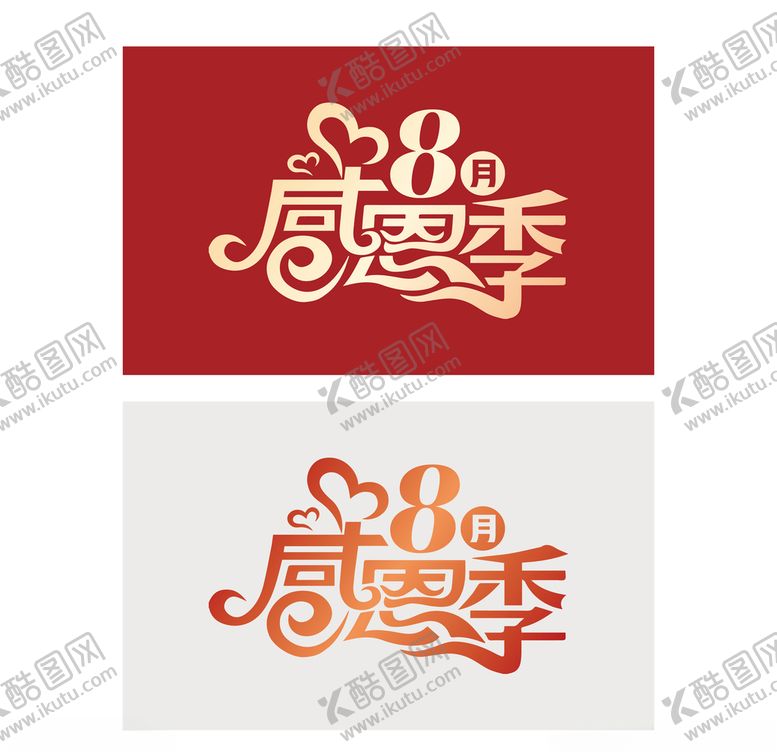 编号：14733007020213005250【酷图网】源文件下载-感恩季