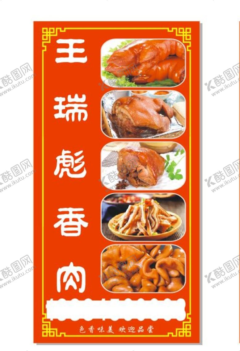 编号：54634101250508107556【酷图网】源文件下载-卤肉猪蹄肘子大肠耳朵猪头肉
