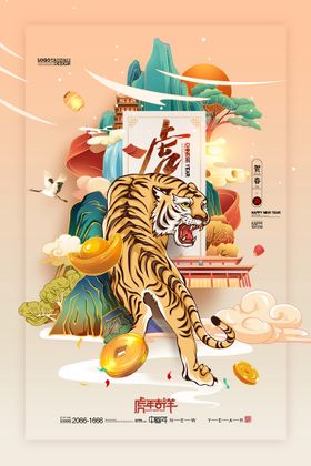 虎年海报新春2022剪纸广告