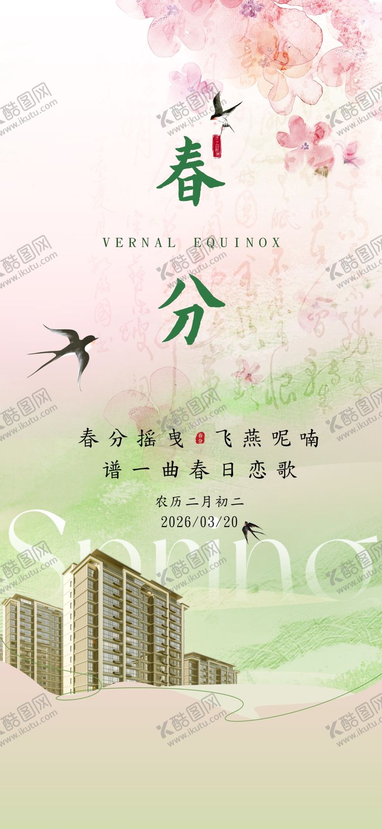 编号：90750304211622067632【酷图网】源文件下载-春分