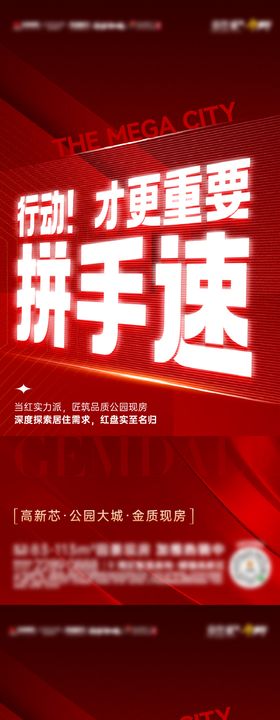 热销大字报海报