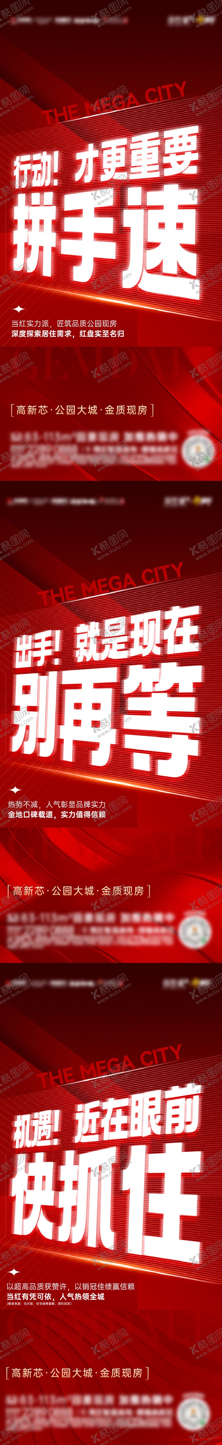 编号：47556705222046341583【酷图网】源文件下载-热销大字报海报