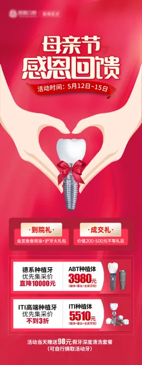 口腔母亲节活动海报