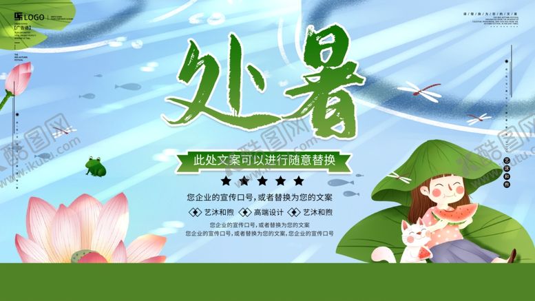编号：87831704221024329253【酷图网】源文件下载-处暑