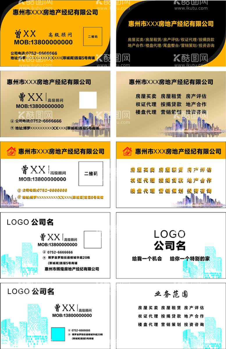 编号：20882611270313156782【酷图网】源文件下载-辉煌房产名片