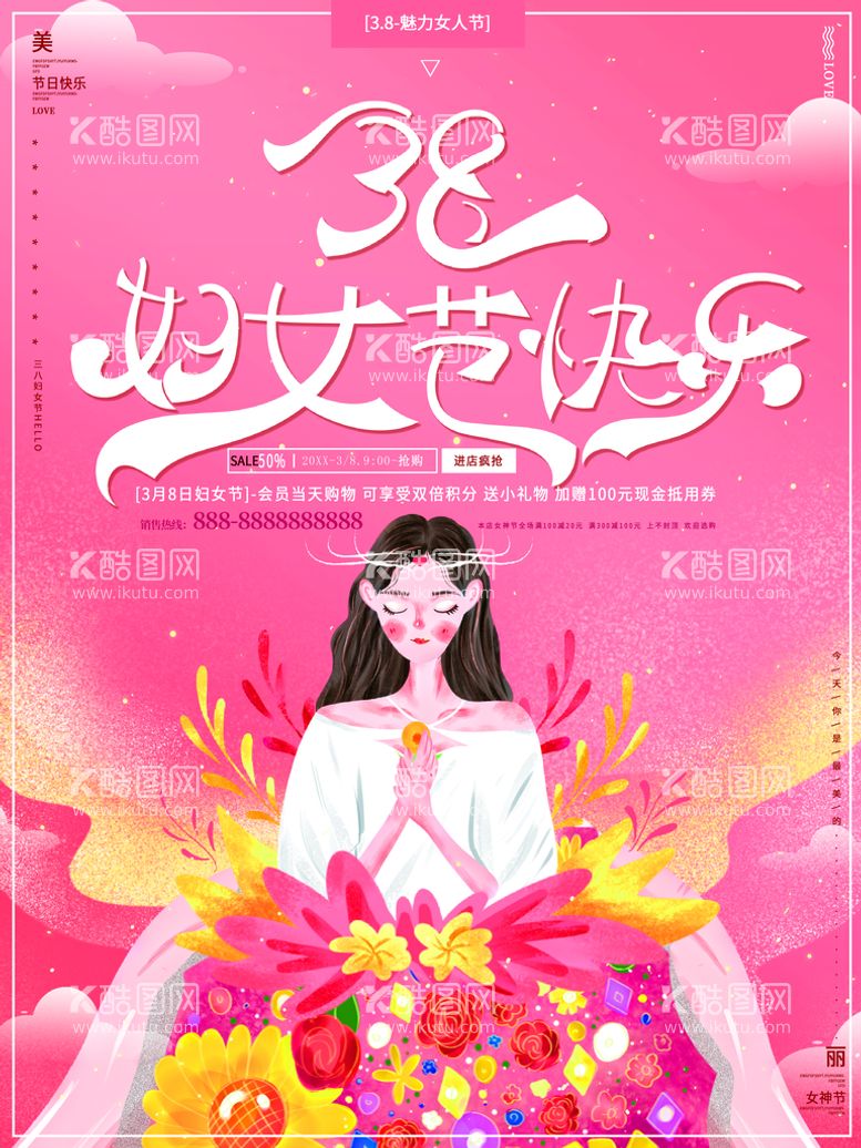 编号：31604910081318019456【酷图网】源文件下载-38女神节