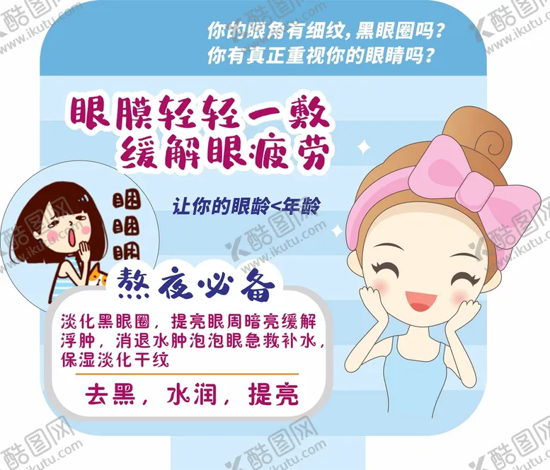 编号：18594701151347244192【酷图网】源文件下载-护肤小知识