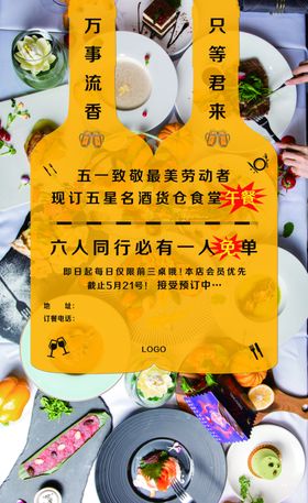 免单促销海报