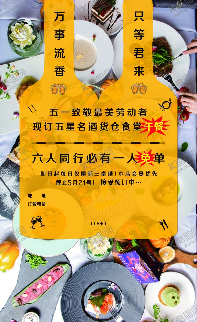 编号：55775107131507498259【酷图网】源文件下载-免单海报