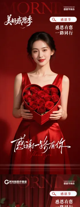 感恩节医美海报
