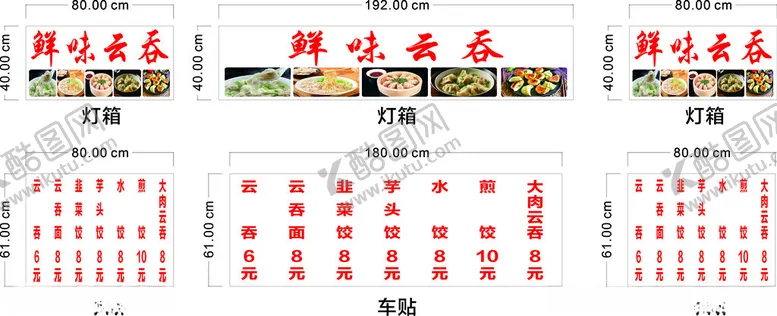 编号：58641802280450332143【酷图网】源文件下载-鲜肉云吞