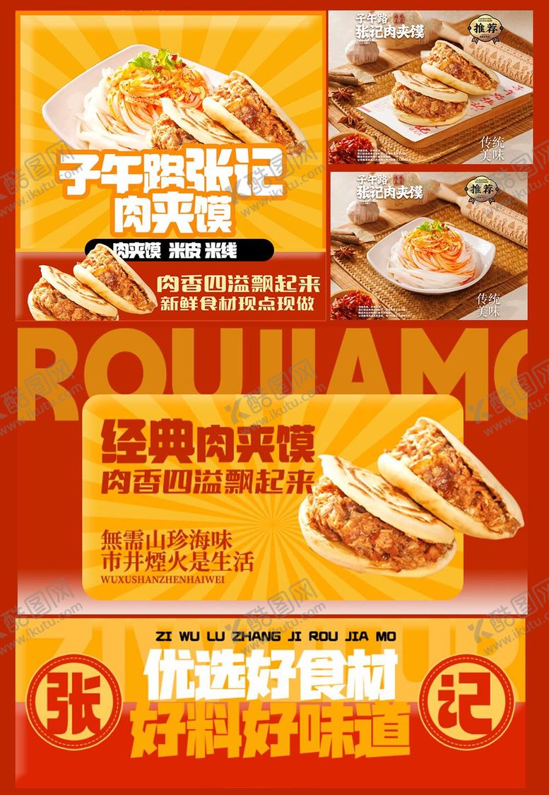 编号：12210107171315402539【酷图网】源文件下载-美团外卖海报