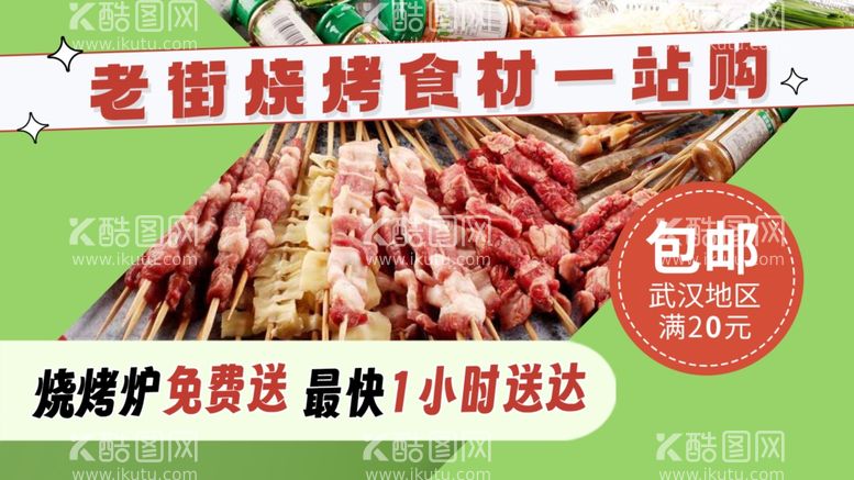 编号：50965111281134179172【酷图网】源文件下载-食材一站购