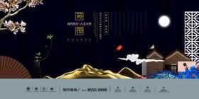 中式地产