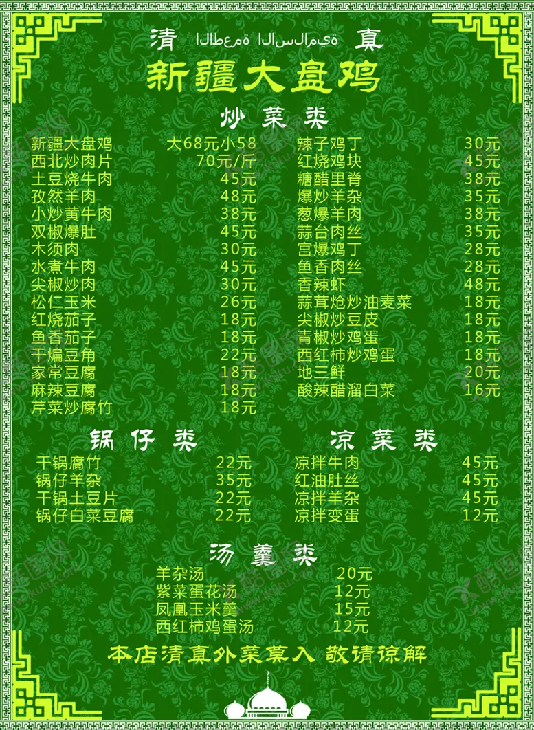 编号：31854609240211333205【酷图网】源文件下载-餐单