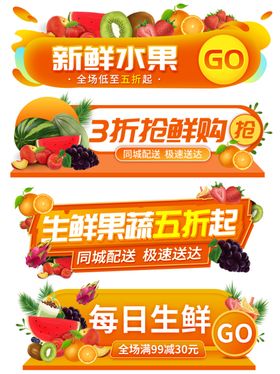 生鲜水果促销横幅海报