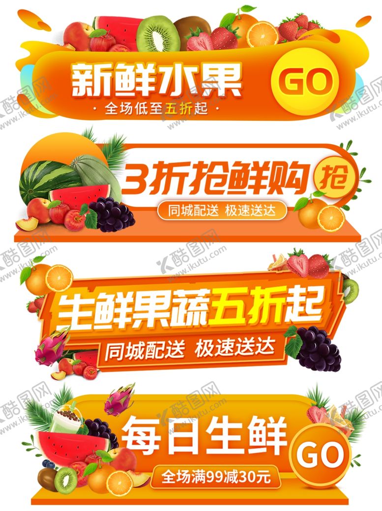 编号：78236011020738556075【酷图网】源文件下载-生鲜水果促销横幅海报