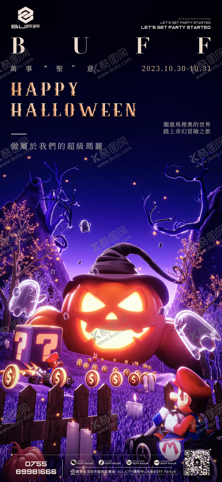 编号：80512212040247362721【酷图网】源文件下载-万圣节海报