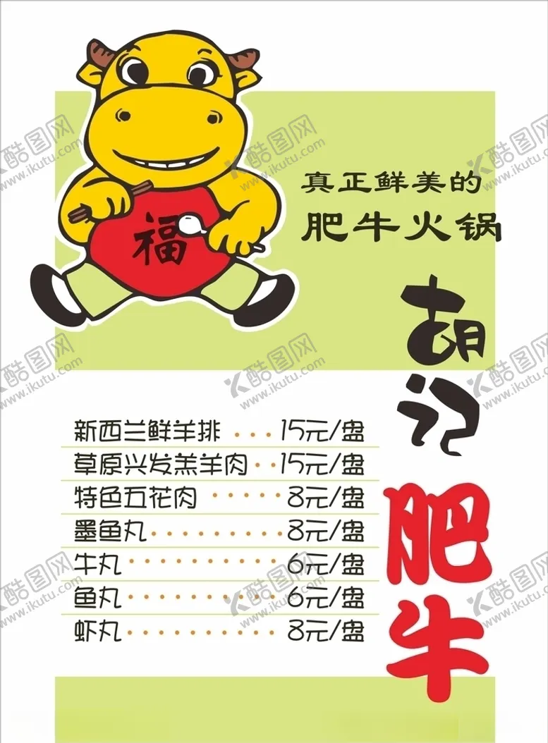 编号：77033306281400205746【酷图网】源文件下载-火锅海报