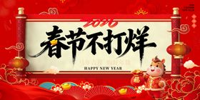 春节不打烊喜庆宣传海报