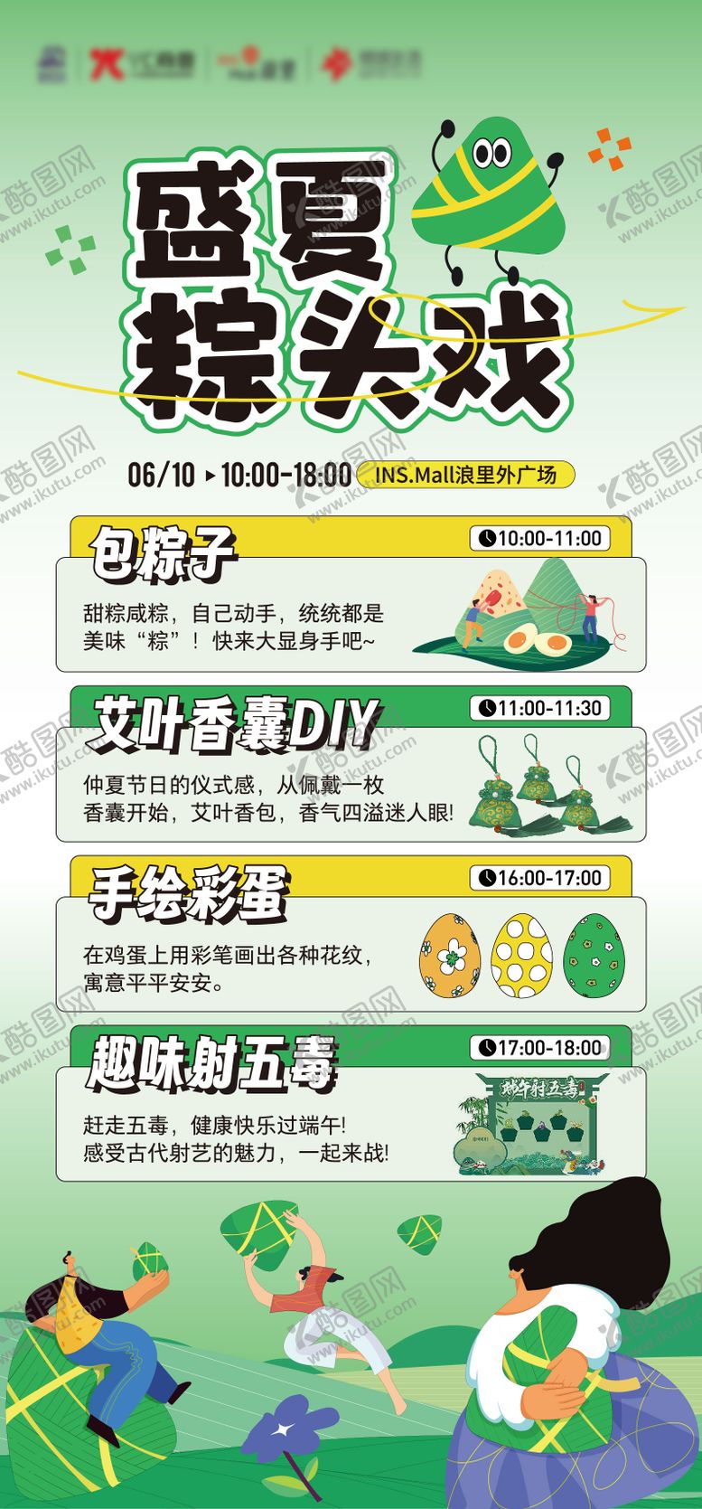 编号：81653005190946073356【酷图网】源文件下载-端午节活动海报