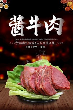 酱牛肉卤牛腱卤蛋书法字