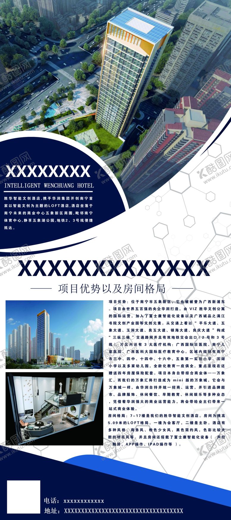 编号：91569110141058504247【酷图网】源文件下载-酒店展架酒店活动展架