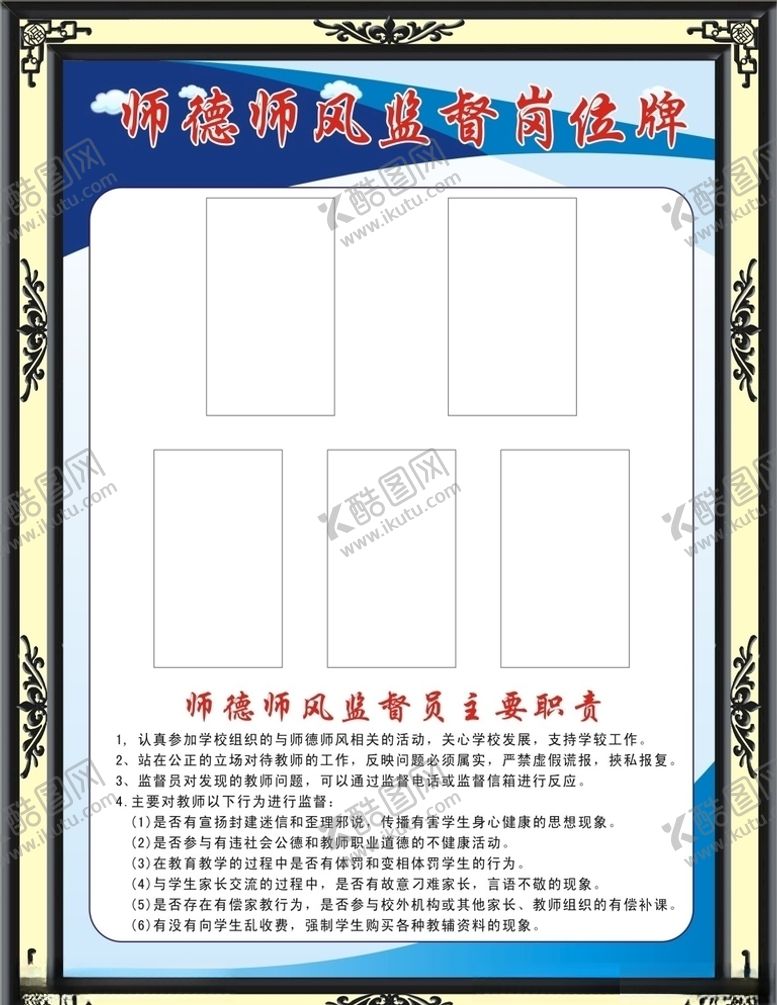 编号：98461310191555549352【酷图网】源文件下载-师德师风岗位牌