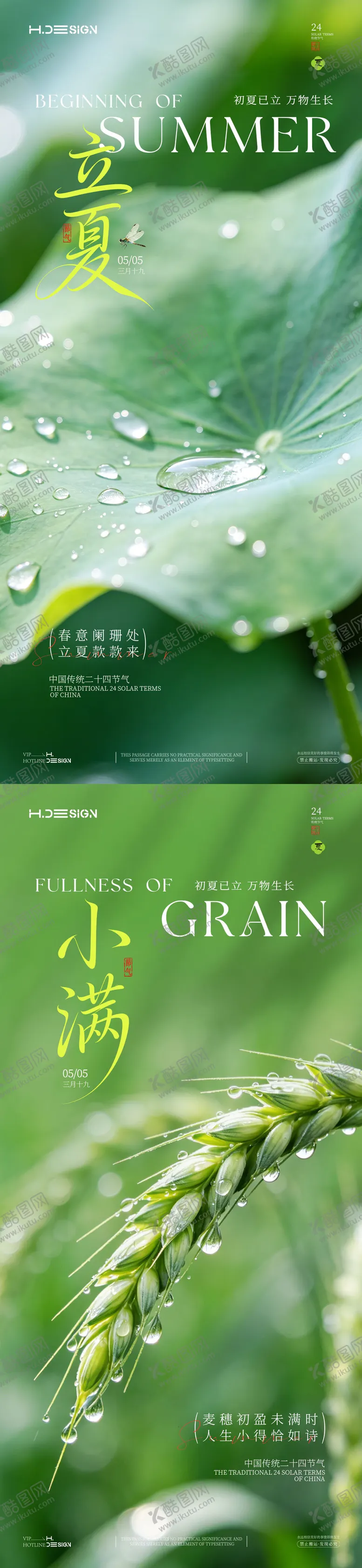 编号：97486705060222045423【酷图网】源文件下载-立夏小满二十四节气系列海报