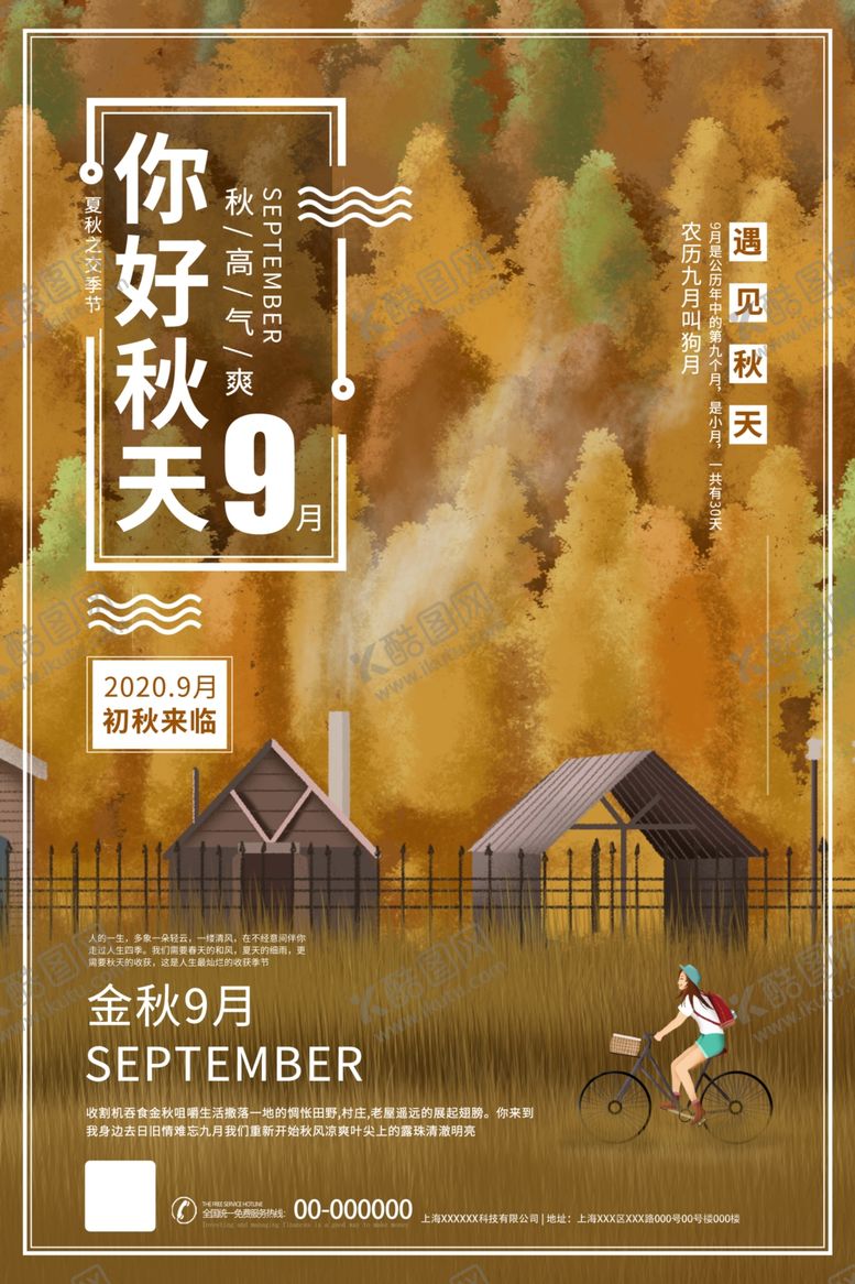 编号：46269507090540349306【酷图网】源文件下载-秋天