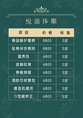 价目表美容养生简约格