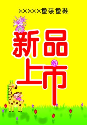 新款上市
