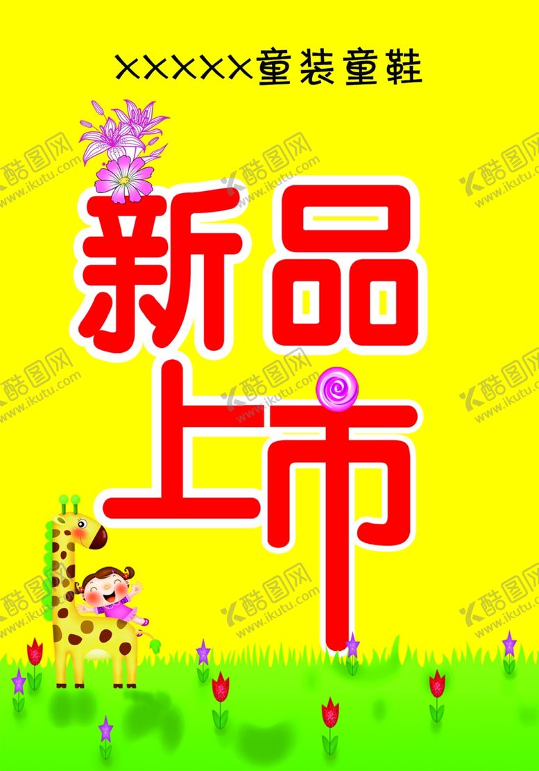 编号：99547705020709057908【酷图网】源文件下载-新款上市