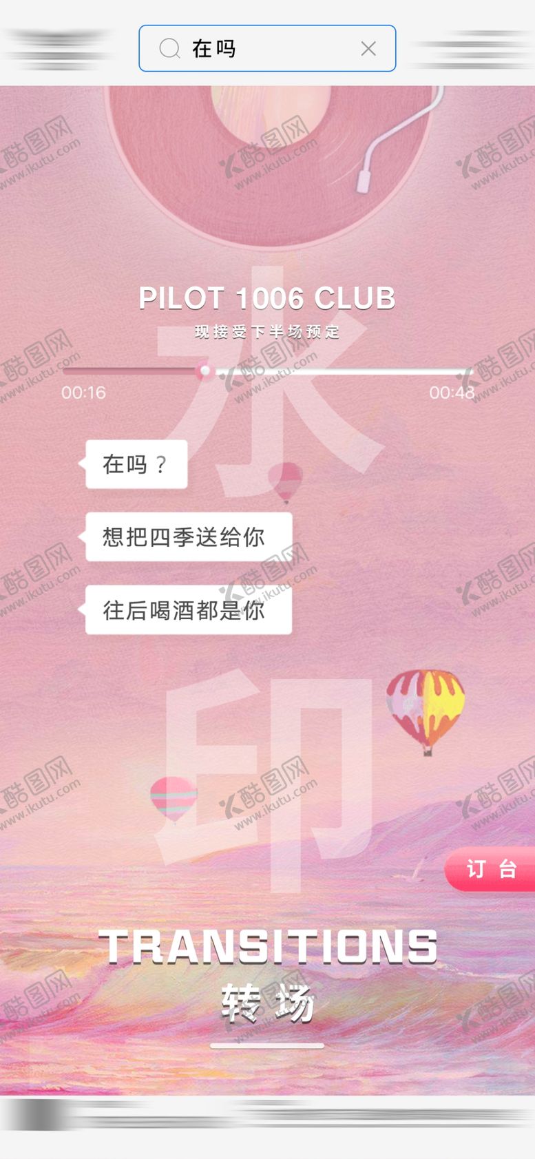 编号：60544005040139305200【酷图网】源文件下载-转场