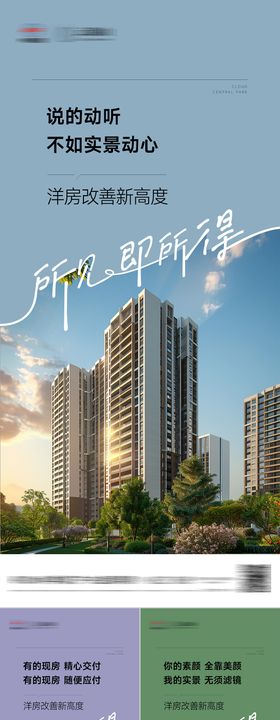 实景现房海报